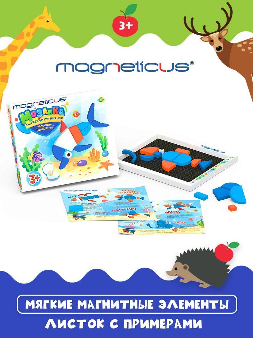 

Мозаика/пазл Magneticus Морские животные MA-61