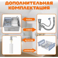 Кухонная мойка Saniteco 5050 (с сифоном, дозатором и коландером) в Борисове