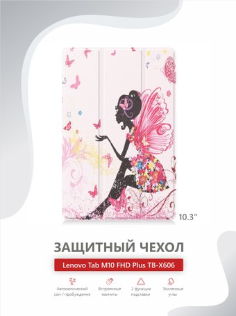JFK Smart Case для Lenovo Tab M10 Plus X606 (девочка)