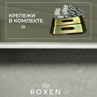 Кухонная мойка Roxen Uno 560210-44 (440*440) сатин под столешницу (с ролл-матом и дозатором)