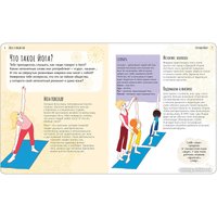 Книга издательства Мозаика-Синтез. Школа ЗОЖ. Йога, я люблю тебя (Риссман Р.)