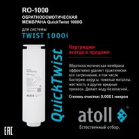 Система обратного осмоса Atoll Twist 1000i в Борисове