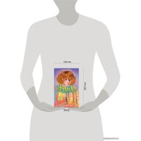 Книга издательства Эксмо. Эмили и волшебная дверь (книга 1) (Вебб Холли)