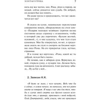 Книга издательства Эксмо. Золотая устрица (Данилова А.В.) в Гомеле