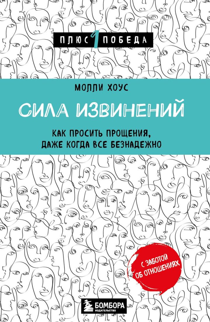 

Книга издательства Бомбора. Сила извинений (Хоус М.)