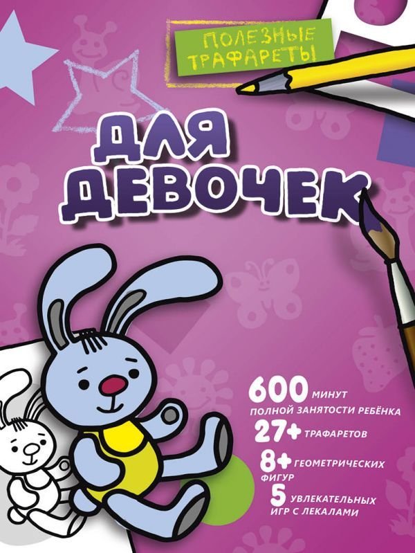 

АСТ. Для девочек 9785170950591