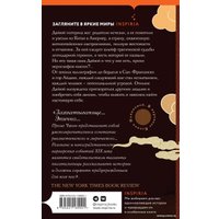 Книга издательства Inspiria. Четыре сокровища неба 9785041189921 (Тинхуэй Чжан Д.)