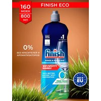 Ополаскиватель для посудомоечной машины Finish Rinse & Shine 800 мл