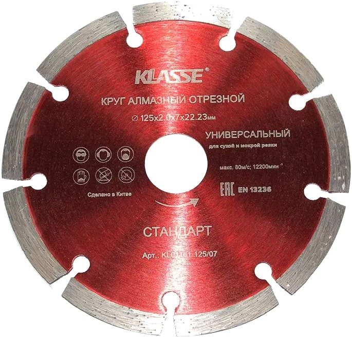

Отрезной диск алмазный Klasse Универсал Стандарт KL01161-125/07