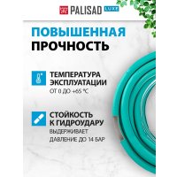 Шланг Palisad 67665 (3/4'', 25 м)