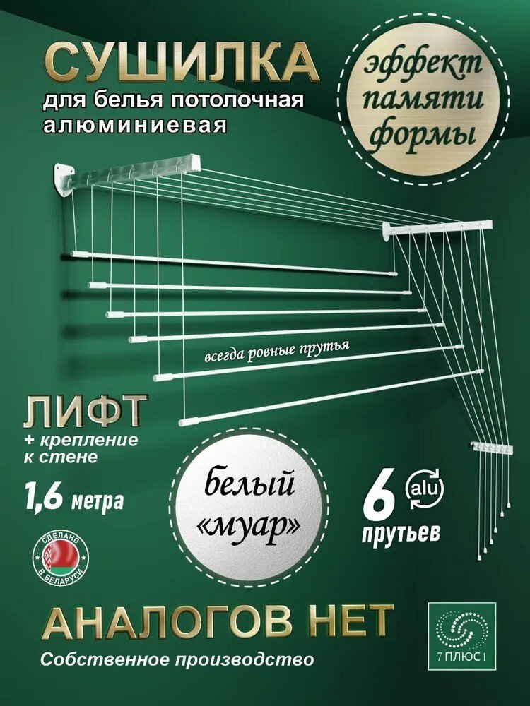 

Сушилка для белья Comfort Alumin Универсальное крепление Лифт 6 прутьев 160 см (белый)