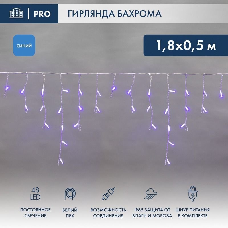 

Гирлянда бахрома Neon-Night Айсикл 1.8х0.5м 255-023 (синий)