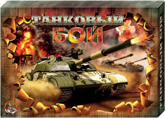 

Настольная игра Десятое королевство Танковый бой. Дуэль