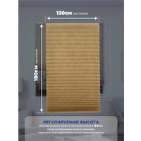 Плиссе Sundays Home 210-02 Самоклеящаяся 120x180 (бежевый/песочный)