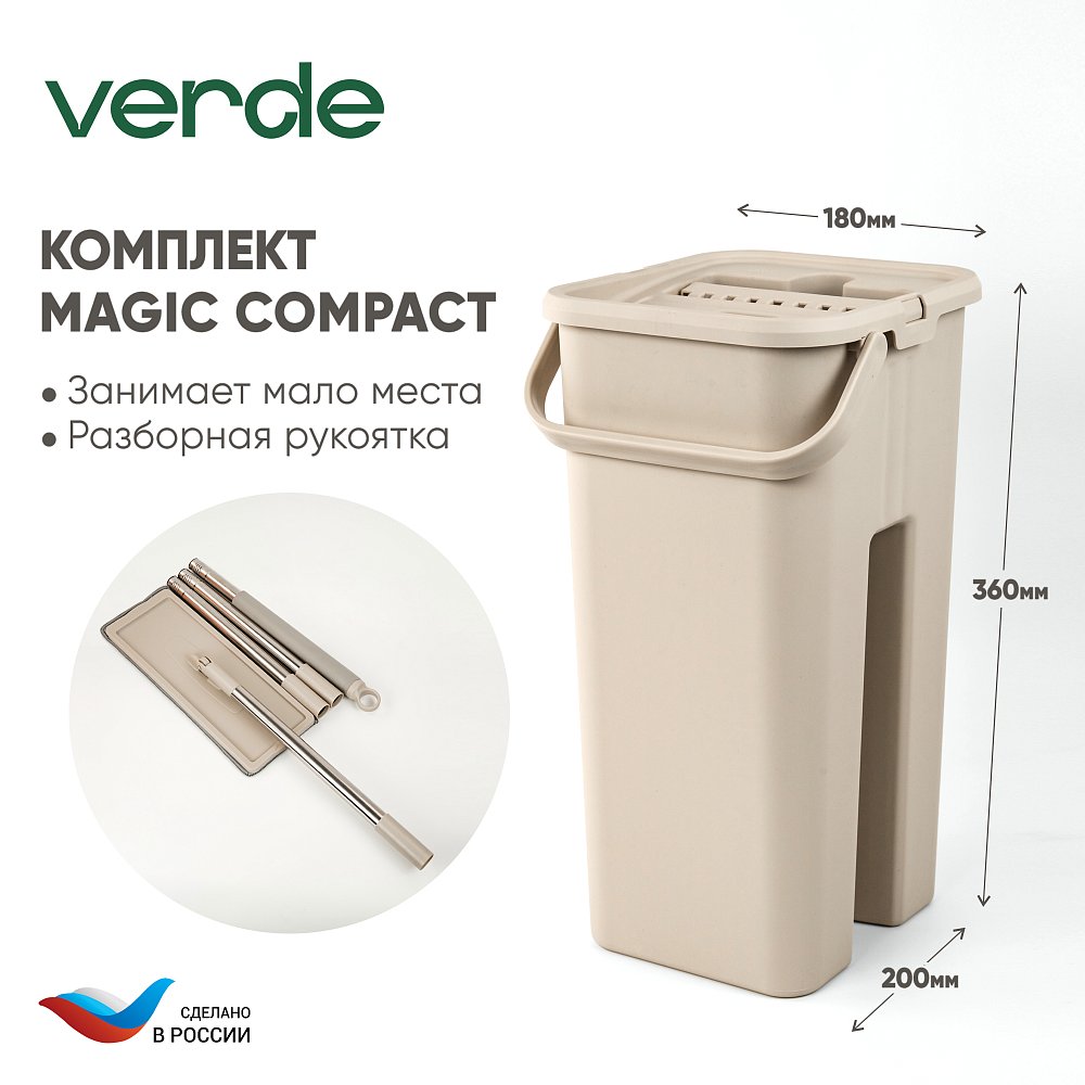 

Швабра-моп Verde Compact (бежевый)