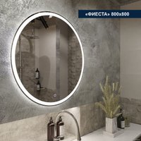  Милания Зеркало с LED подсветкой Фиеста 80x80