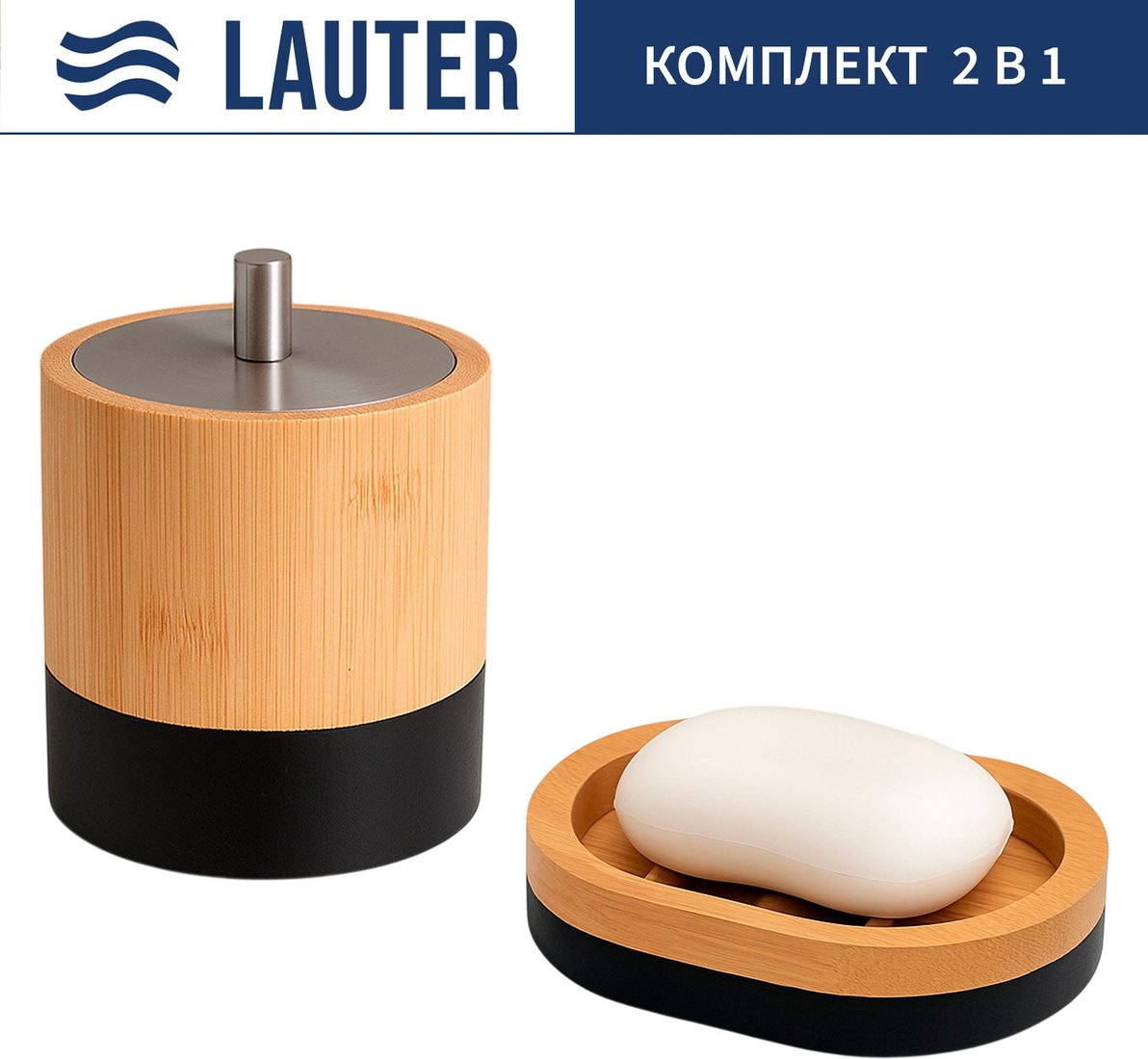 Набор аксессуаров для ванной Lauter 21HWO69H + 21HW69D (2 предмета)