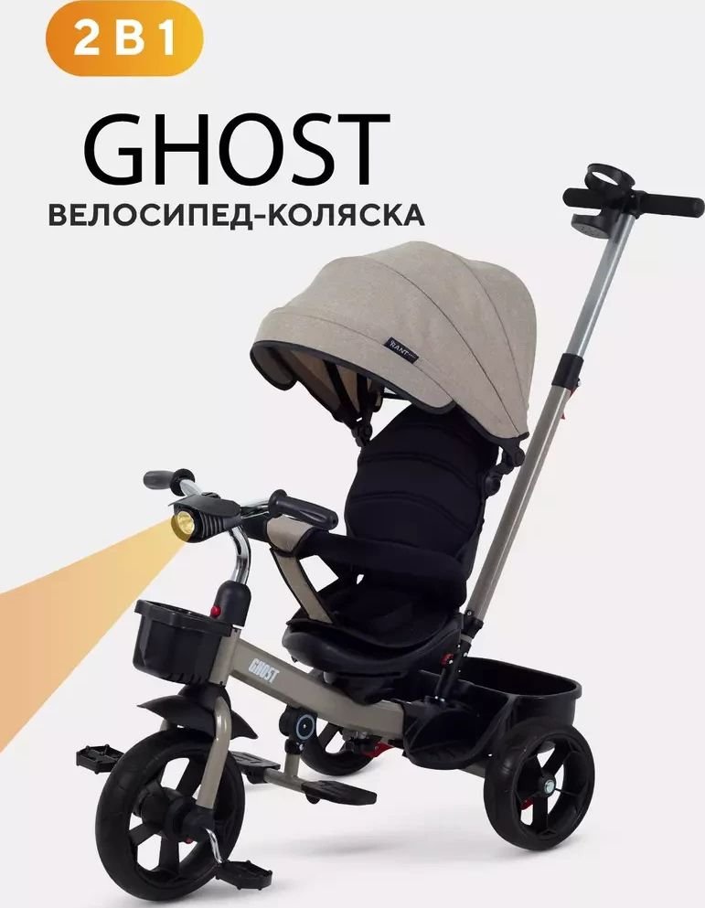 Детский велосипед Rant Basic Ghost RB250 (ваниль)