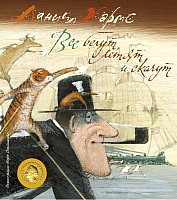 

Книга издательства Махаон. Все бегут, летят и скачут (Хармс Д.)