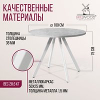 Обеденная группа Millwood Олесунн D100x100x75 (бетон/металл белый)