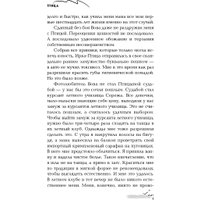 Книга издательства Эксмо. Птица (Аркатова А.)