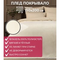 Плед Tex Republic Absolute Однотонный Фланель 1.5 24854 (молочный)