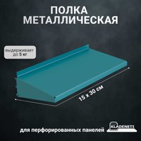Полка Kladenets Навесная металлическая 15х30 см