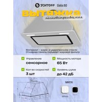 Кухонная вытяжка Schtoff Gala 60 (белый)