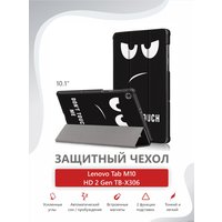 Чехол для планшета JFK Smart Case для Lenovo Tab M10 HD 2nd Gen TB-X306 (don't touch)
