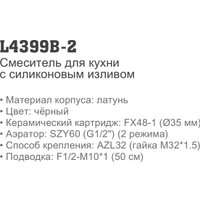 Смеситель Ledeme L4399B-2 (хром/черный)