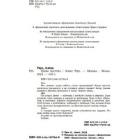 Книга издательства Like book. Грани пустоты (Рауз Алекс)