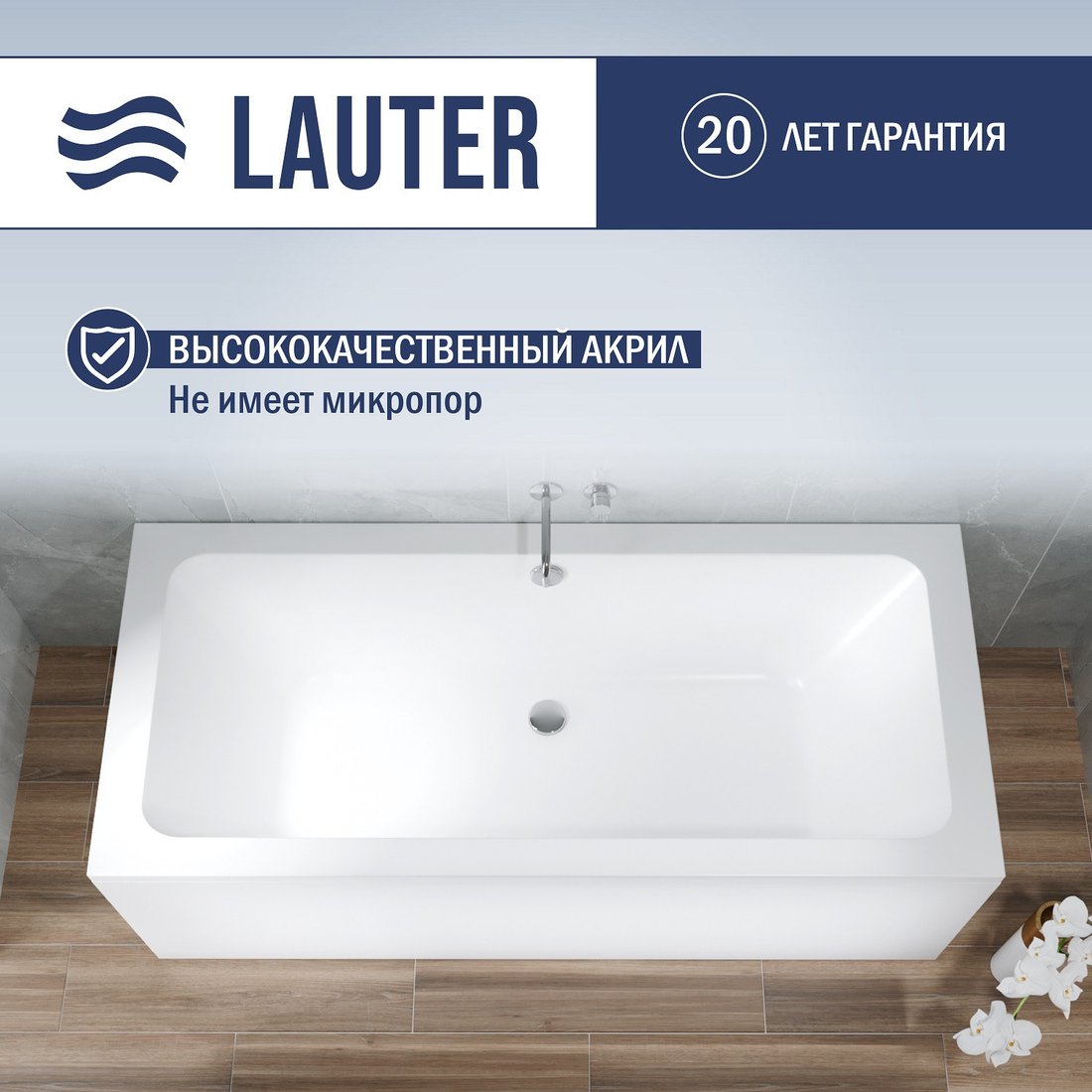 

Ванна Lauter Olympia 170x75 21100075