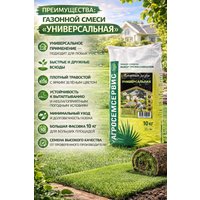 Семена АГРОСЕМСЕРВИС Универсальная (10 кг)