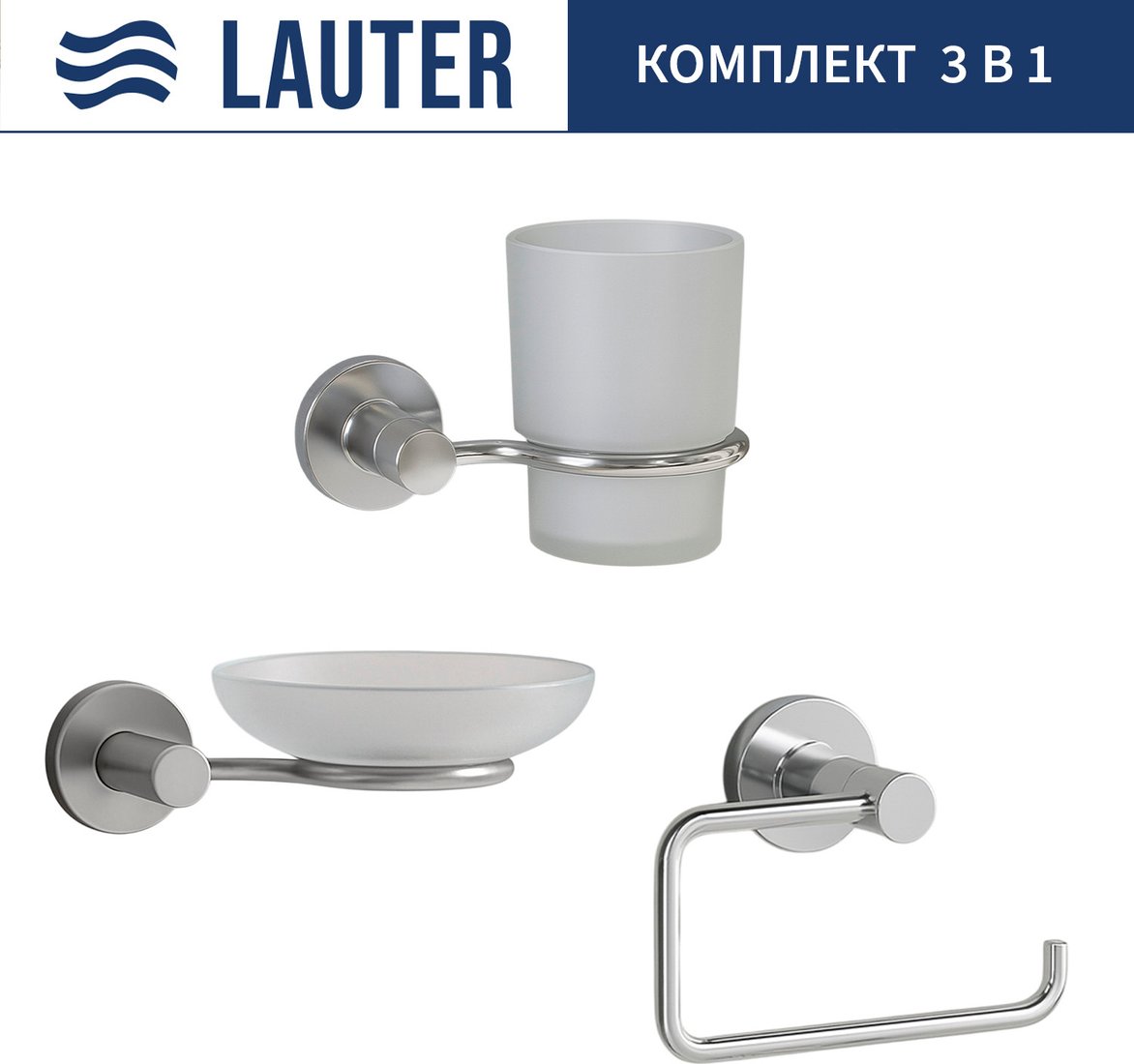 

Набор аксессуаров для ванной Lauter 21TS20115 + 21TS20113 + 21TS20111 (Chrome, 3 предмета)