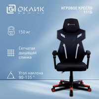 Игровое (геймерское) кресло Оклик 111G (черный/красный с подголовником/черный)