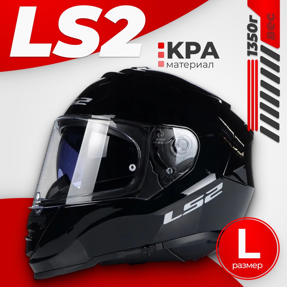 Мотошлем LS2 FF800 Storm Solid (L, черный)