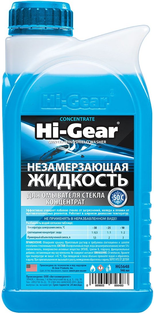 

Стеклоомывающая жидкость Hi-Gear HG5648 зимняя 1л (-50C)