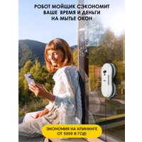 Робот для мытья окон iBoto Win 395 (белый) в Орше