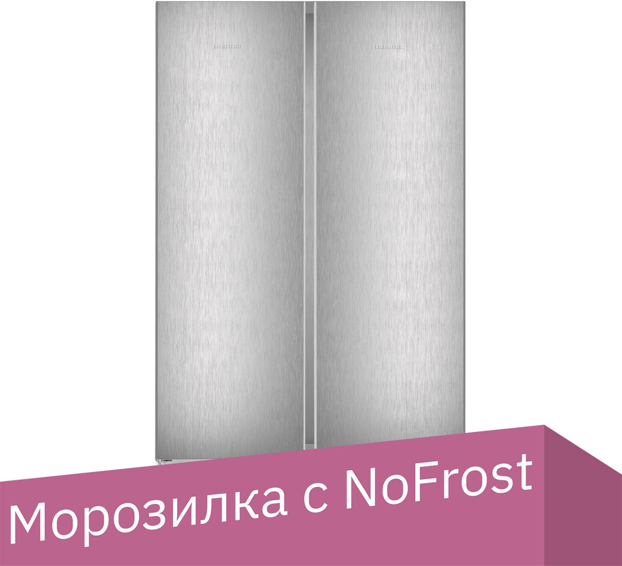 

Комбинация side by side Liebherr XRFsf 5240 Plus NoFrost