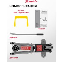 Подкатной домкрат Matrix 51020 2т.