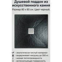 Душевой поддон Rinking Raison Home RS-ES-A 80х80 (антрацит)
