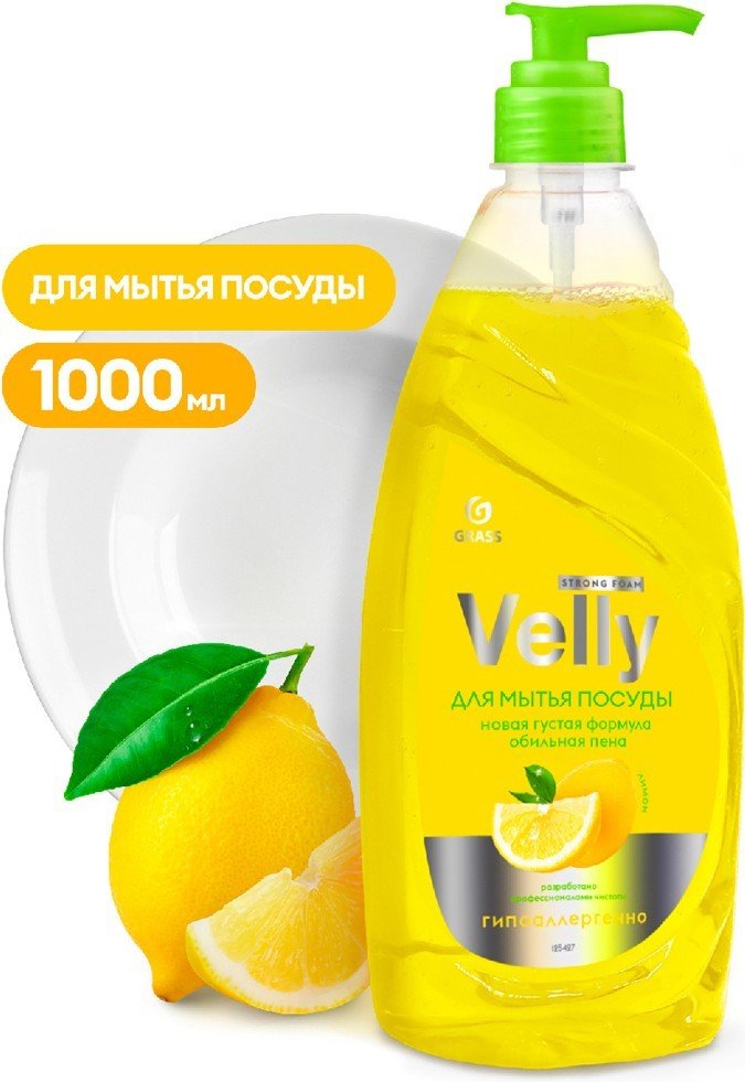 

Средство для мытья посуды Grass Velly лимон 125427 1 л
