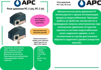 Датчик давления APC PC-2 UT0029