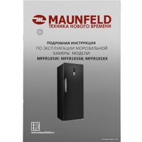 Морозильник MAUNFELD MFFR185SB