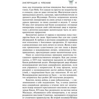Книга издательства АСТ. Сказание о Есицунэ 9785171601973 (Стругацкий А.Н.) в Бресте