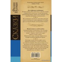 Книга издательства АСТ. Сказки Филипа Пулмана. Дочь изобретателя фейерверков. Часовой механизм, или Все заведено (Пулман Филип)