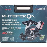 Дисковая (циркулярная) пила Интерскол ДПА-165/36В 817.0.0.70 (без АКБ)