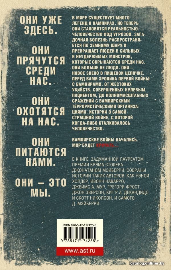 Книга издательства АСТ. V-Wars. Вампирские войны (Мэйберри Джонатан)