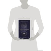 Книга издательства Эксмо. Большая книга астролога (Кульков А.) в Борисове