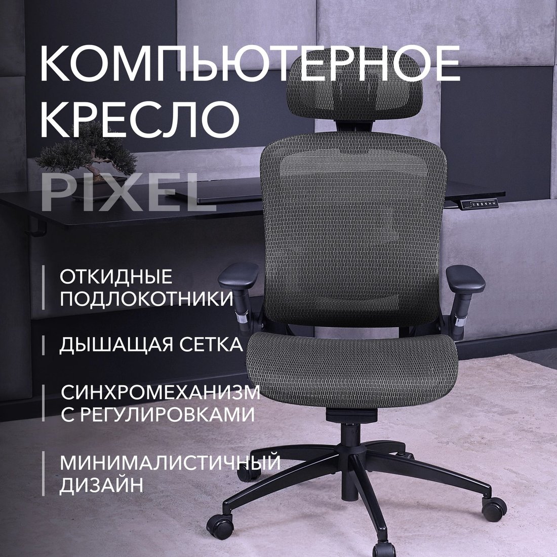 

Офисное кресло VMMGame Pixel MC-AOT-3-PXL-DGY (Dark Gray)